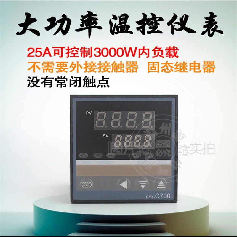 温控器REXC700大功率 数显智能温控仪 温度控制器没有常闭触点