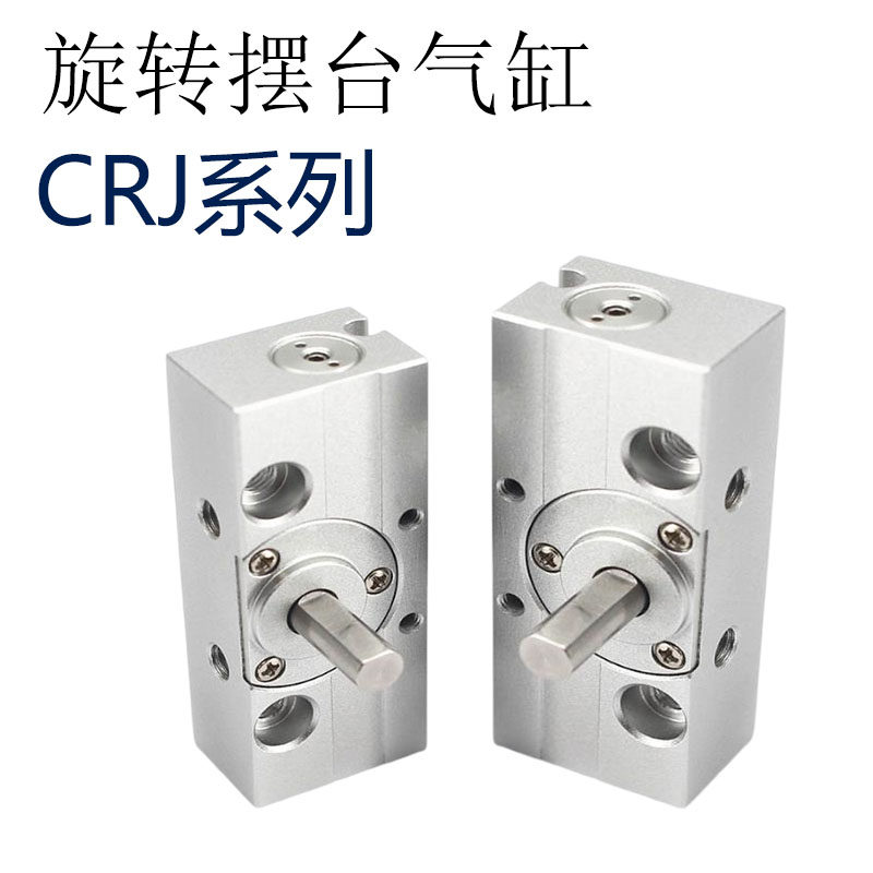 CRJ系列旋转摆台气缸CRJB CRJU 05-90度180度 1-90度180-E