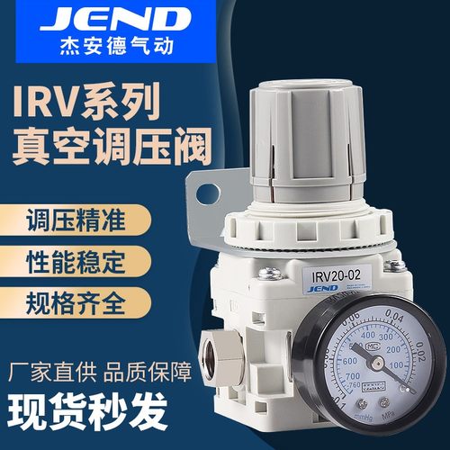 真空精密减压阀负压调压阀稳压阀调节阀IRV10/20-C06/C08/LC10BG