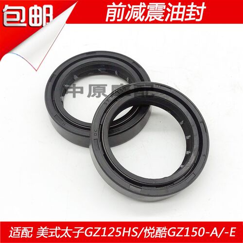 适配豪爵铃木美式太子GZ125HS/悦酷GZ150-A/E摩托车前减震器油封