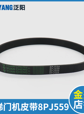 蒂森电梯门机皮带S8 F9 8PJ559 220J橡胶同步带 8峰7槽 电梯配件