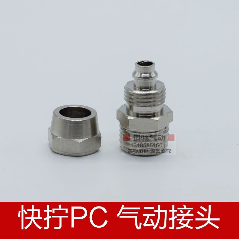 锁母PC12/14/16快拧接头气管接头铜镀镍快拧直通1 2 3 4分插6 8