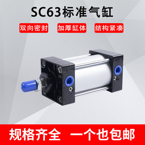 SC标准气缸SC63*25/50/75/100/125/150/175/200气动元件附件