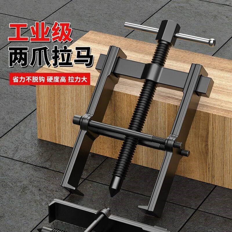 德国进口拉马器二爪取出拔轮器二爪拉马拉拔轴承拆卸工具万能拔轮