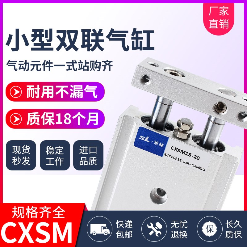 气动双联双杆双轴气缸CXSM6X10X15X20X25X32-10*20X25X30X50X7075