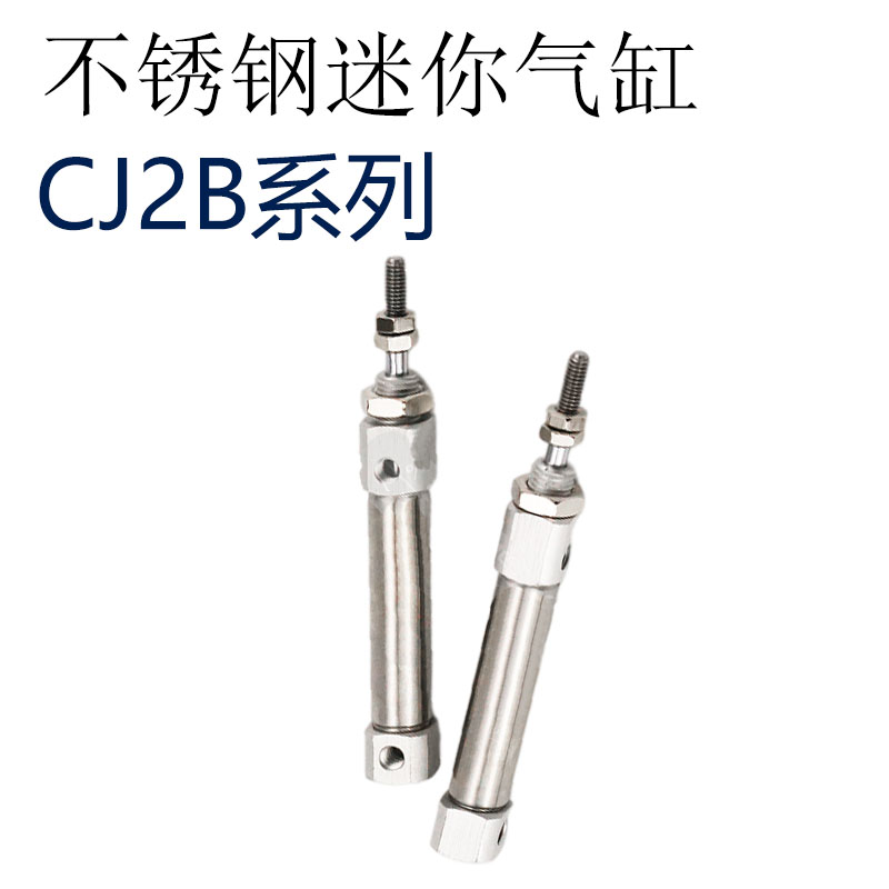 CJ2B系列不锈钢迷你气缸CJ2B16*5/10/15/20/25/30/35/40/45/50
