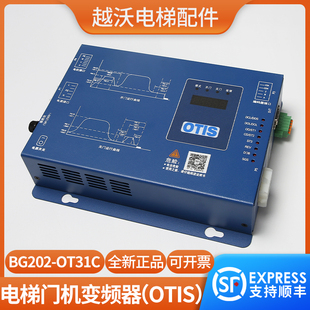 适用奥 BG202 OT31C门机变频器 门机盒OTIS 斯电梯门机控制器