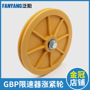 GBP限速器涨紧轮适用于3300 置200 6201 电梯配件 3600电梯涨紧装