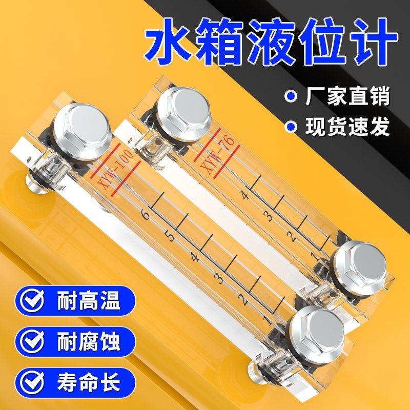 亚克力液位计XYW-50/60/76水箱水位计油箱油位计液压玻璃管显示器