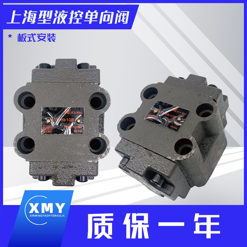 板式液控单向/保压阀A1Y-Ha10B/Hb10B/Ha20B/Hb20B/Ha32B/液压锁