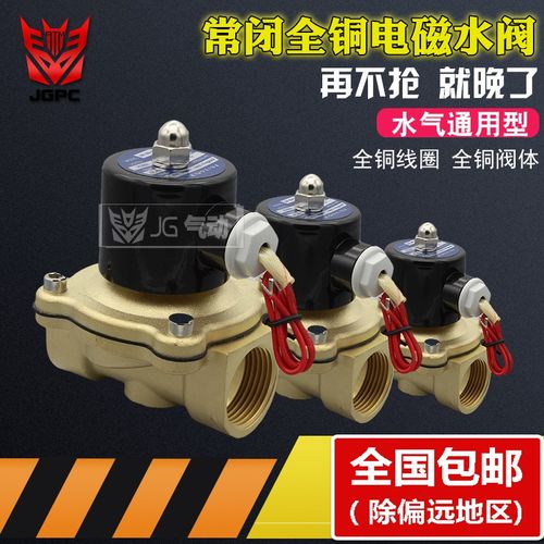 全铜常闭水阀电磁阀2分3分4分6分1寸2寸气阀AC220V DC24V DC12V