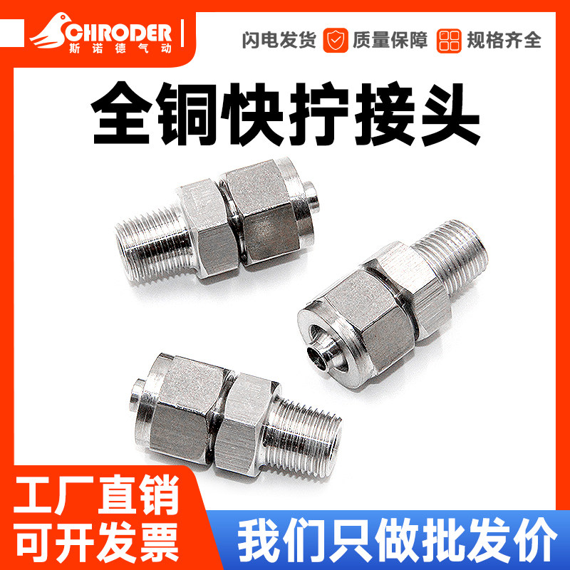 PU气管全铜快拧接头PC8-02螺纹直通4-M5 PC10-03 PC6-01 PC12-04
