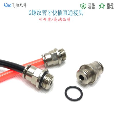 快插直通PC6-G1/8外螺纹终端风管气管接头六角O圈密封8里G1/4快接