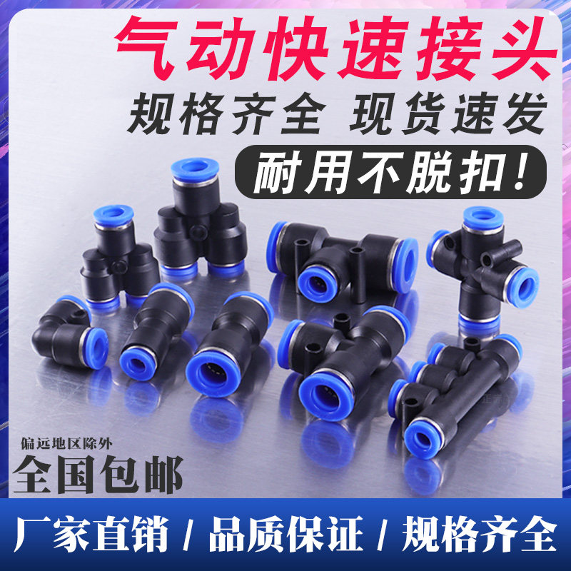 PU直通PG PEG PW变径PE气动快速PY四五通货车接头三通气管4681012