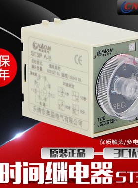 超级ST3P时间继电器 ST3PA-B A C D全系列AC220V ST3PC-B