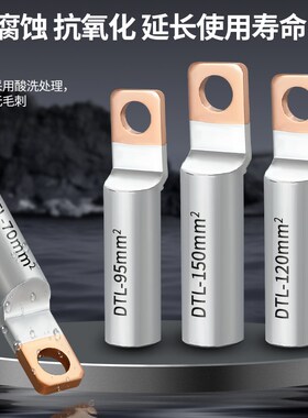 方头铜铝过渡鼻子DTLF-70/95/120/150光伏空开断路器专用接线端子