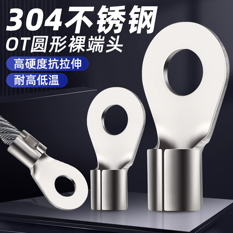 OT耐高温304不锈钢冷压裸端头圆形快速接线端子压接线鼻子连接器,纺织面料/辅料/配套,服装加工设备,淘宝优惠券,粉丝福利购,淘宝优惠卷