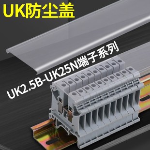 防尘盖防水防护透明盖板UK接线端子排 UK2.5 /3N/5N/6N/10N16N25N