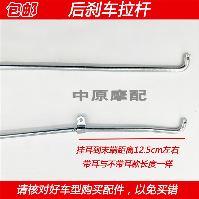 适配豪爵银豹HJ125-7/7A/7C/7D/7E/7F/7G/7M/7N摩托车后刹车拉杆