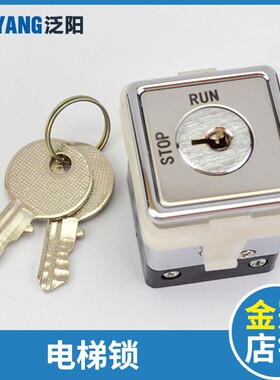 电梯配件 锁梯锁 LSL-1DS电源锁 基站锁 电锁开关 方形30*30