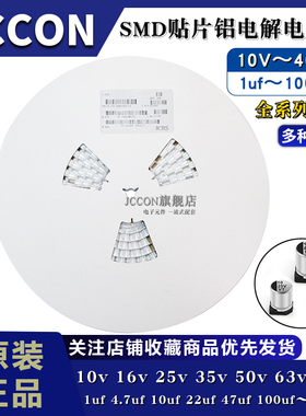 VT整盘贴片铝电解电容10/16/25v35/50v47UF10uf/100/22/220/470uf