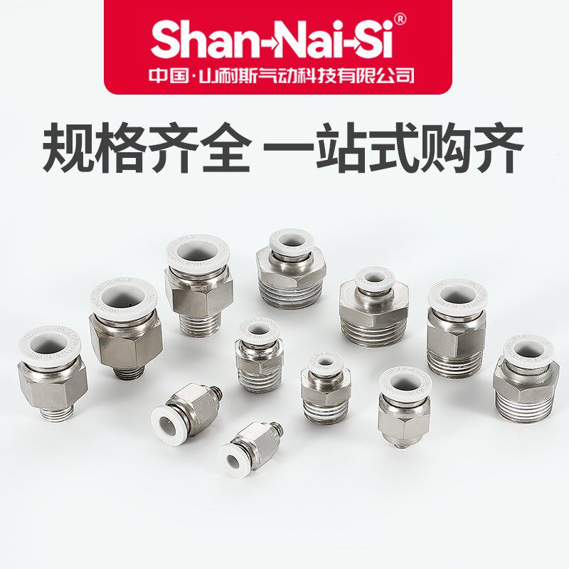 山耐斯型气动气管快速接头PC8-02软管快插螺纹直通接头空压机配件