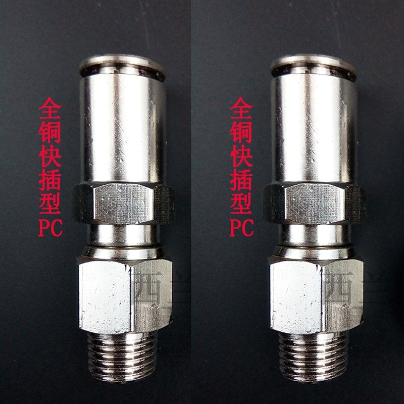 全铜快插型接头PC轴承高速旋转接头