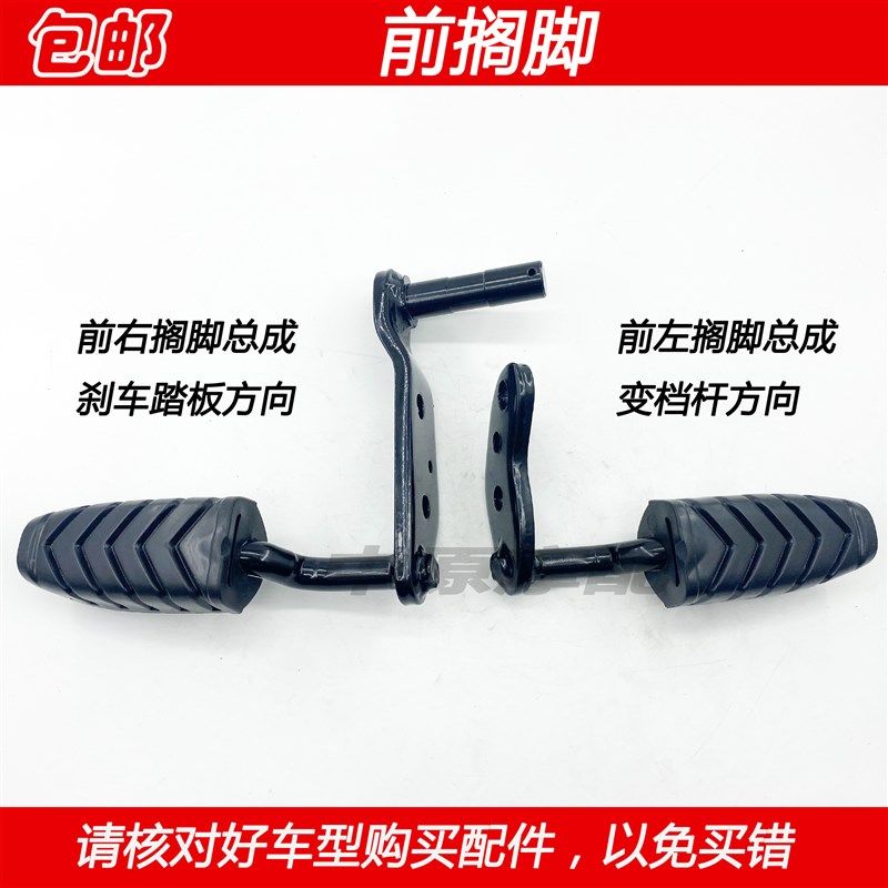 适配豪爵EH150/S HJ150-25/25A摩托车前搁脚总成脚踏脚胶搁脚皮