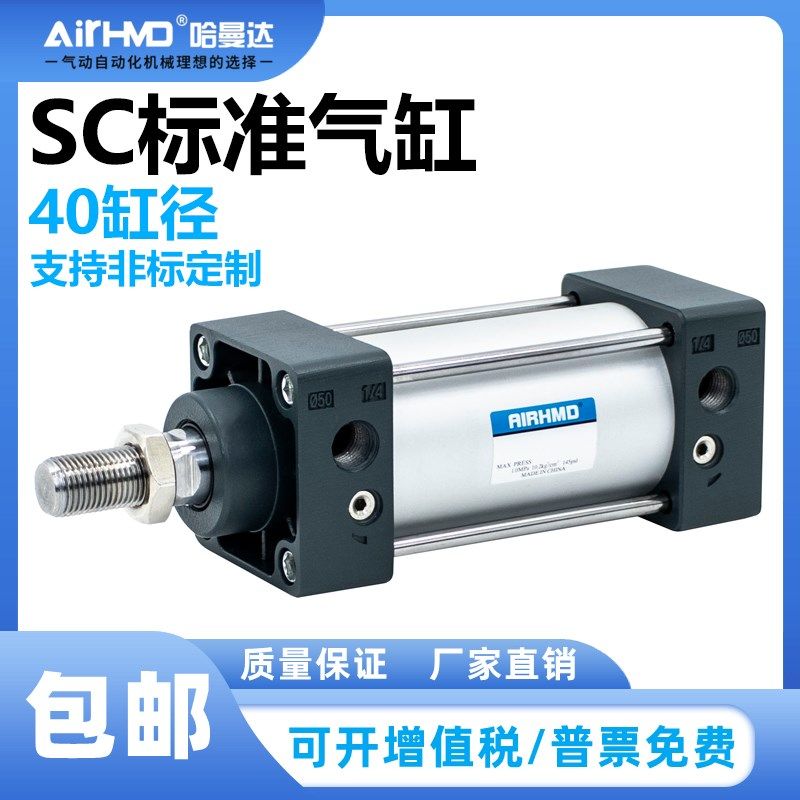 标准气缸小型气动大推力SC40*25X50X60X75X100X125X200X300X400-S