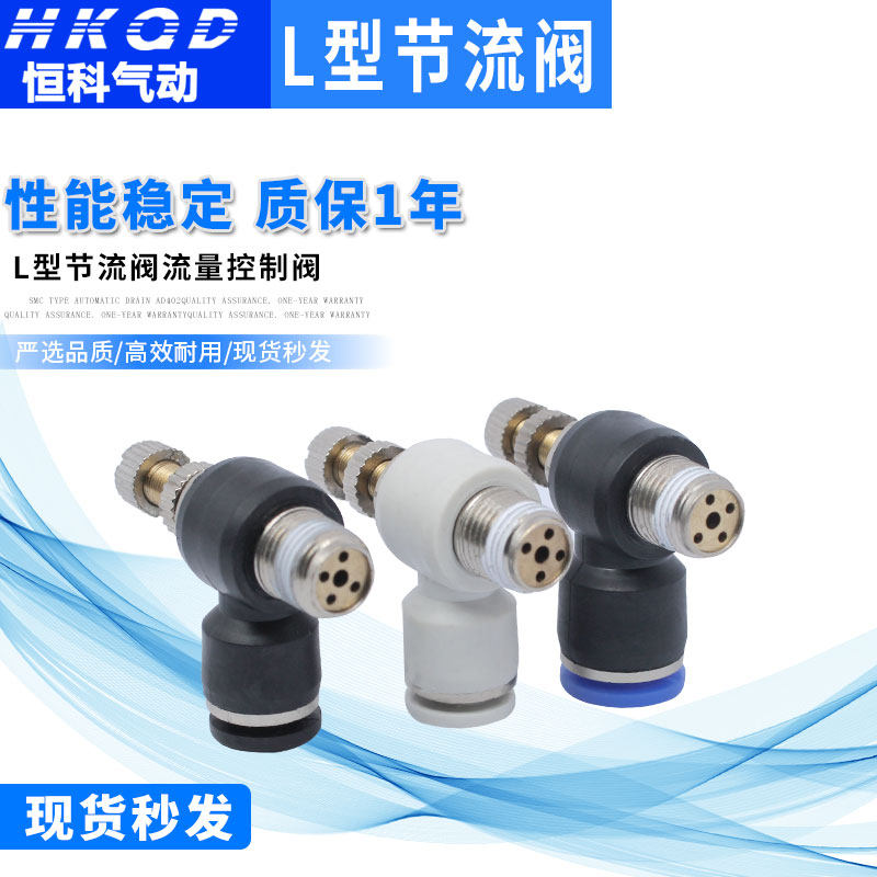 气动接头L型节流阀流量控制调速阀 SL4/6/8/10/12-M5/01/02/03/04