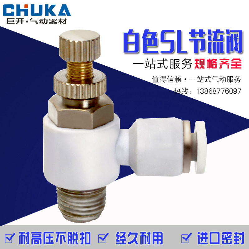 气动精品白色调节快速接头SL4-M5 SL6-01 8-02 03流量调节阀快插