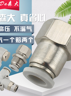 气管快插接头内丝直通隔穿板白色螺纹三通外六角弯头气动快速对接