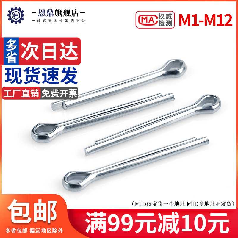 GB91镀锌开口销卡销哨子发夹销A3钢U形销钢肖插销铁销子1.5 2 3