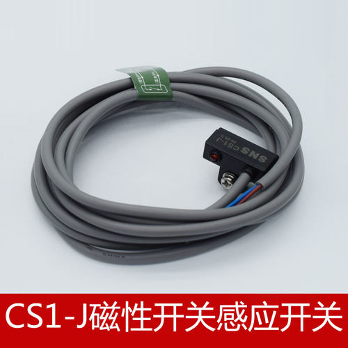 气缸磁性开关CS1-J/CS1-G/CS1-S/CS1-U/CS1-F感应开关D-A93/D-Z73