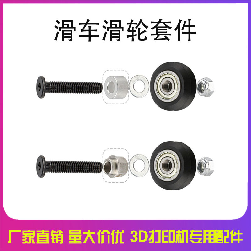 3D打印机配件 Openbuilds塑料滑轮被动轮 POM轮 雕刻机滑车套装
