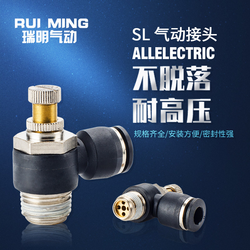 气管节流阀SL4-M5 调速阀SL6-01插管接头SL8-02可调SL6-M5/SL10-2