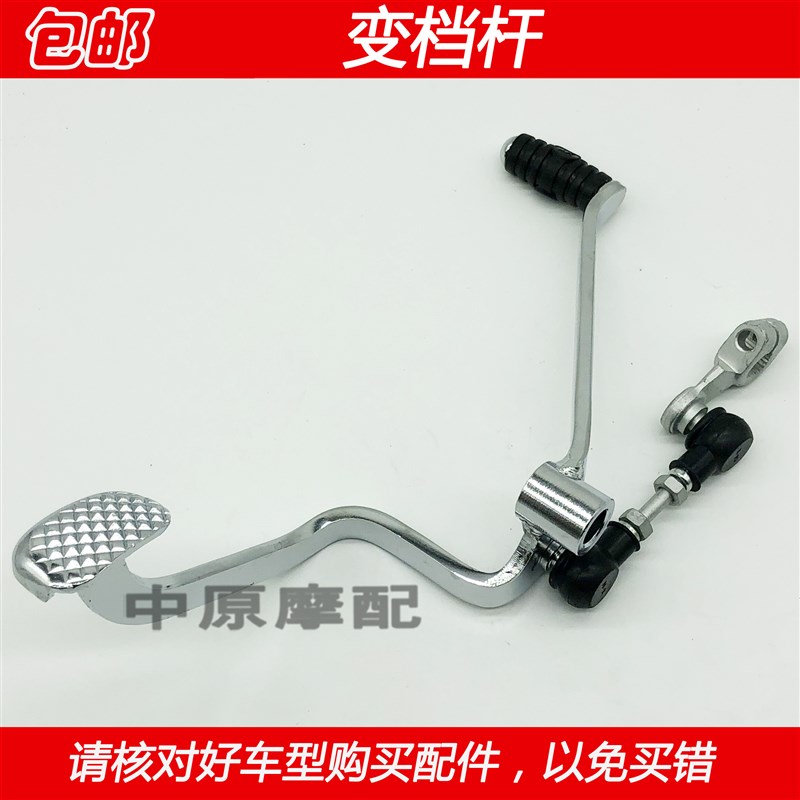适配豪爵铃木骊爽DA125 HJ125K-5机车变换档杆变速器换档踩杆踏板