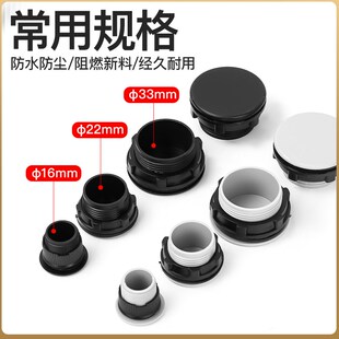 配电箱柜按钮信号指示灯圆孔防水塞孔塞堵头装饰扣式闷盖板黑白色