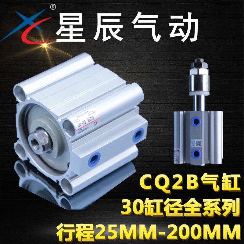 星辰气动薄型气缸ACQ/2A/CQ2B32-10/20/25/30/35/40/45/50/60-DM