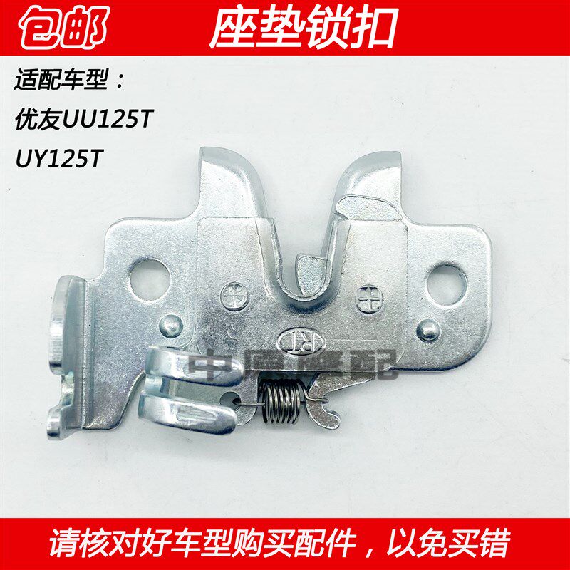 适配轻骑铃木优友UU125T/-2 UY125T踏板摩托车座垫锁扣坐垫卡扣