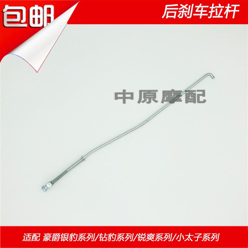 适配豪爵摩托车太子HJ125-8/8C/8E/8F/8G/8M/8N后刹车拉杆