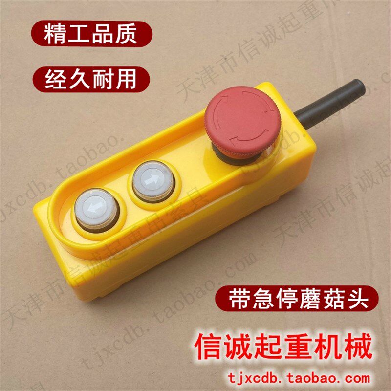 家用微型电动葫芦220V开关按钮遥控器控制手柄PA1000 500-1000KG