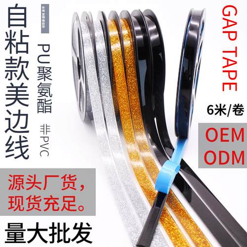 自粘美边线0.6/0.8/1/1.5/2/厘米公分吊顶装饰线条自带胶美边条