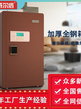 威尔信全钢制保险柜 家用保险柜办公电子保险箱 全钢小型保管箱