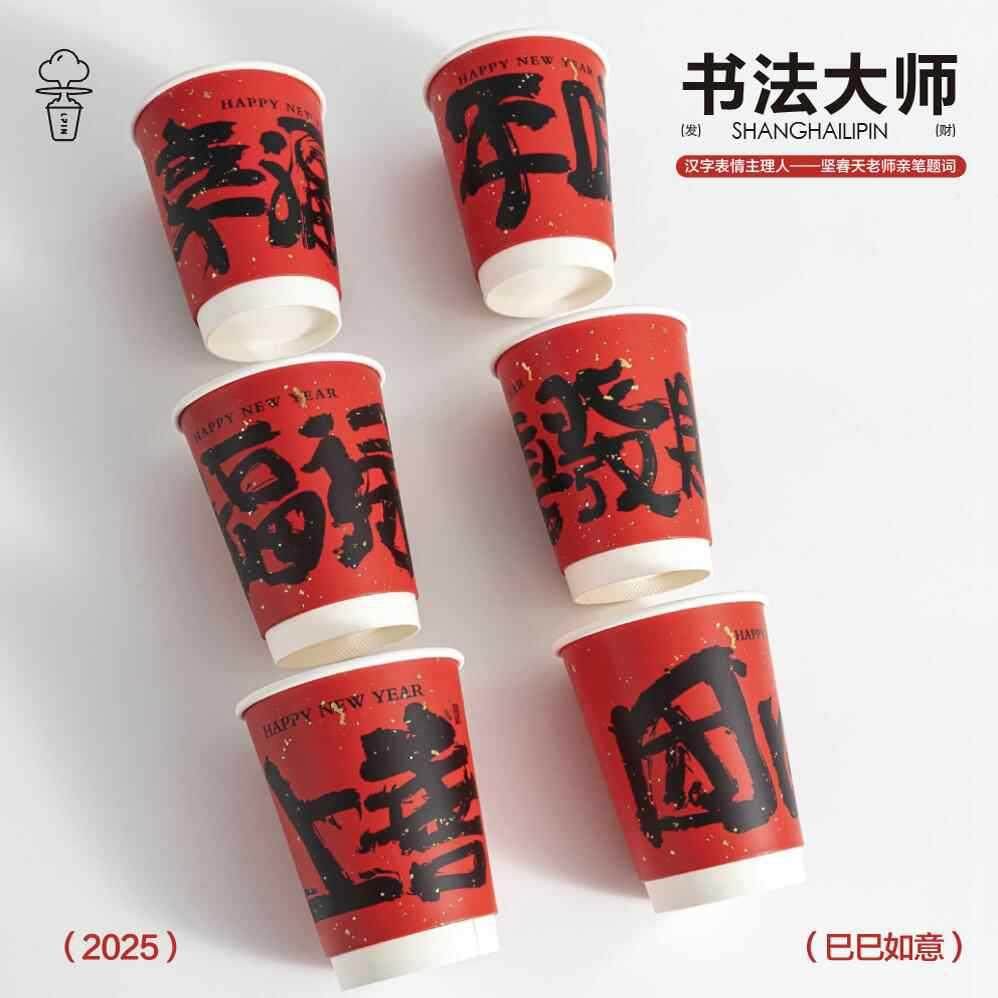双层加厚新年纸杯咖啡杯一次性奶茶杯隔热防烫家用商用打包外带杯