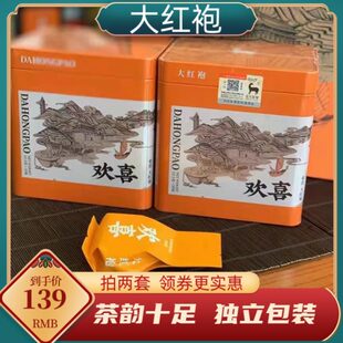 弘久大红袍欢喜武夷正岩茶叶浓香特级独立小泡节日送礼佳品礼盒装