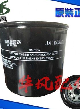 时风轻卡汽车配件风顺风驰国五机油滤清器滤芯 图号JX1008AT2包邮