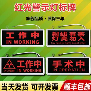 医院放射科工作中手术中射线有害灯亮勿入拍片室指示灯警示灯牌