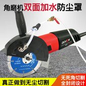 角磨机防尘罩加水防护罩水电改装 开槽神器切割机全封闭无尘保护罩