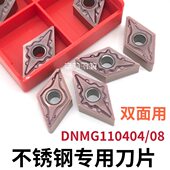 OMM内孔车刀片 55度外圆刀粒 不锈钢专用DNMG110404 数控刀片